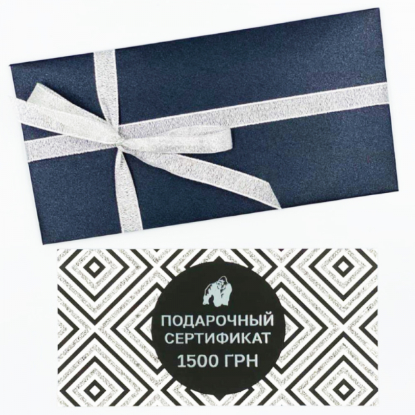 Подарочный сертификат 1500 грн